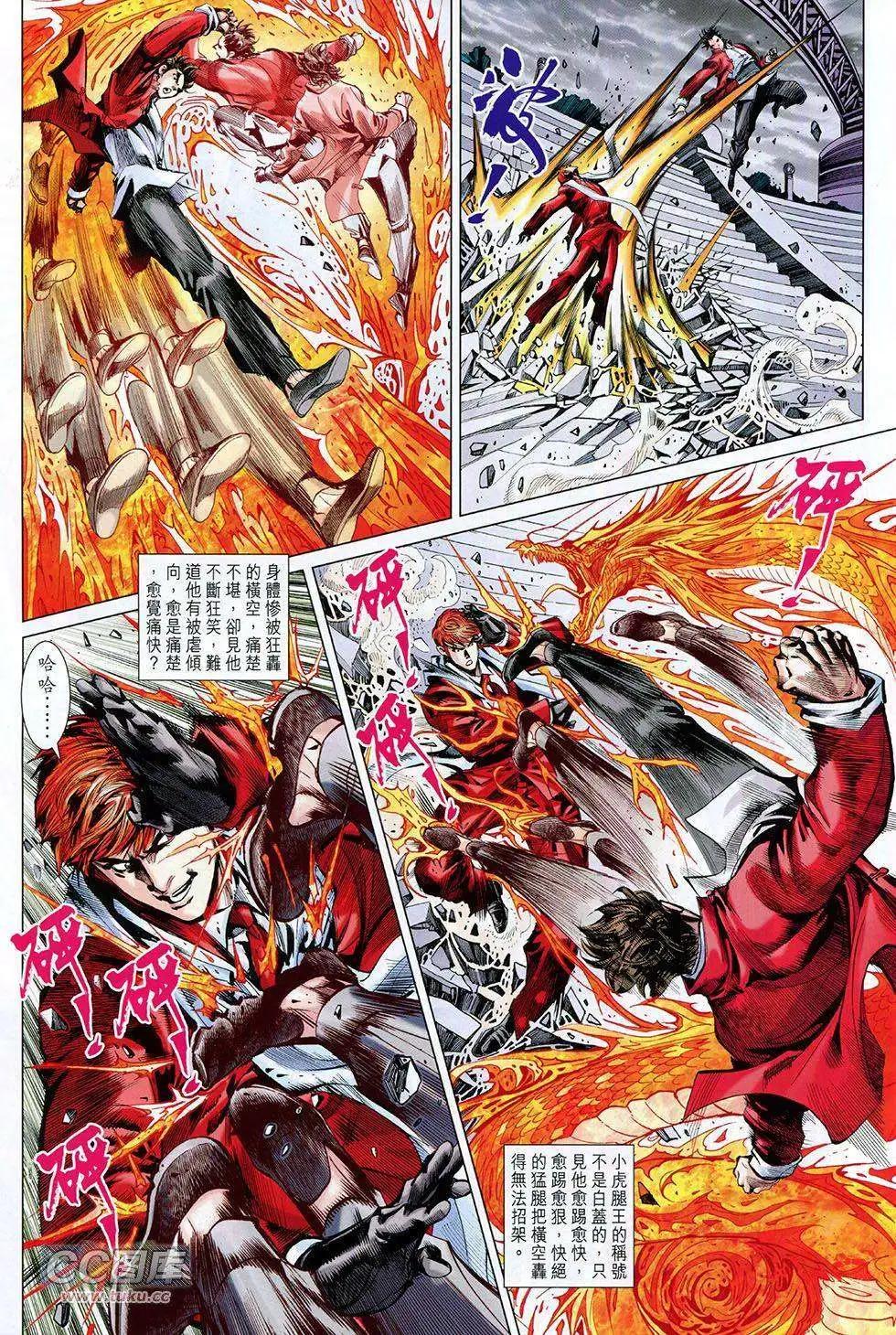 東方真龍 - 第16卷 - 4