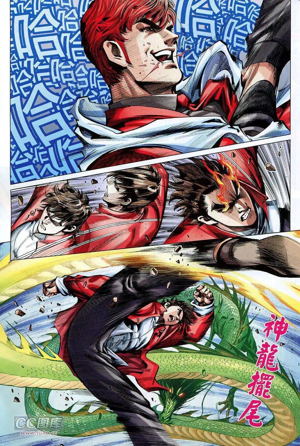 東方真龍 - 第16卷 - 5