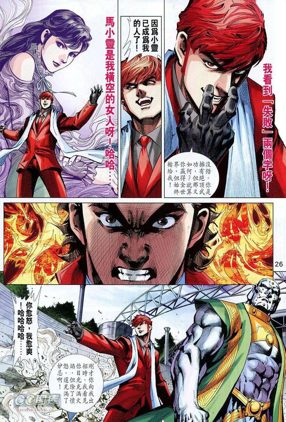 東方真龍 - 第16卷 - 2
