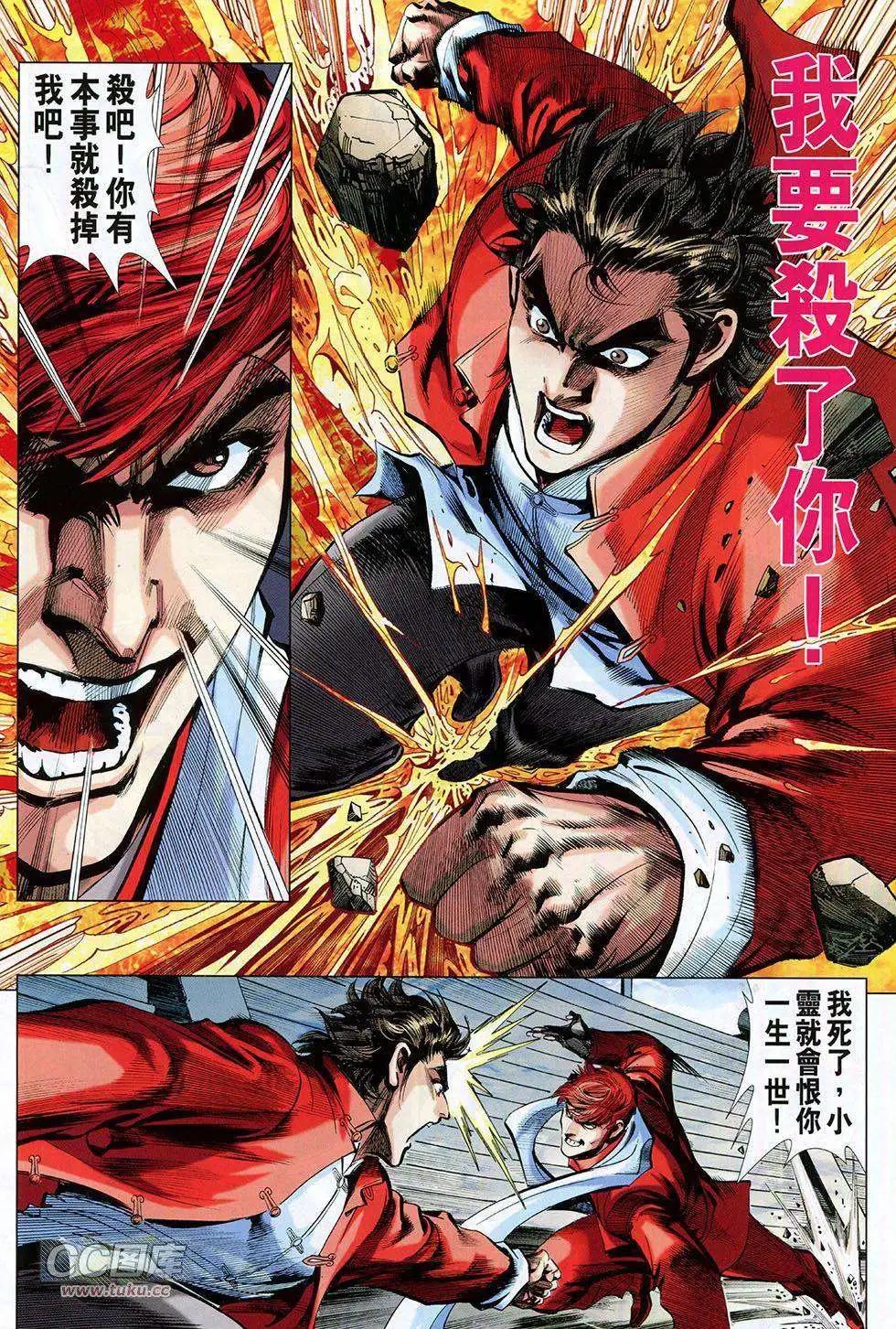 東方真龍 - 第16卷 - 4
