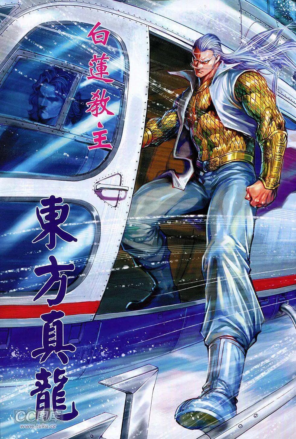 東方真龍 - 第16卷 - 1