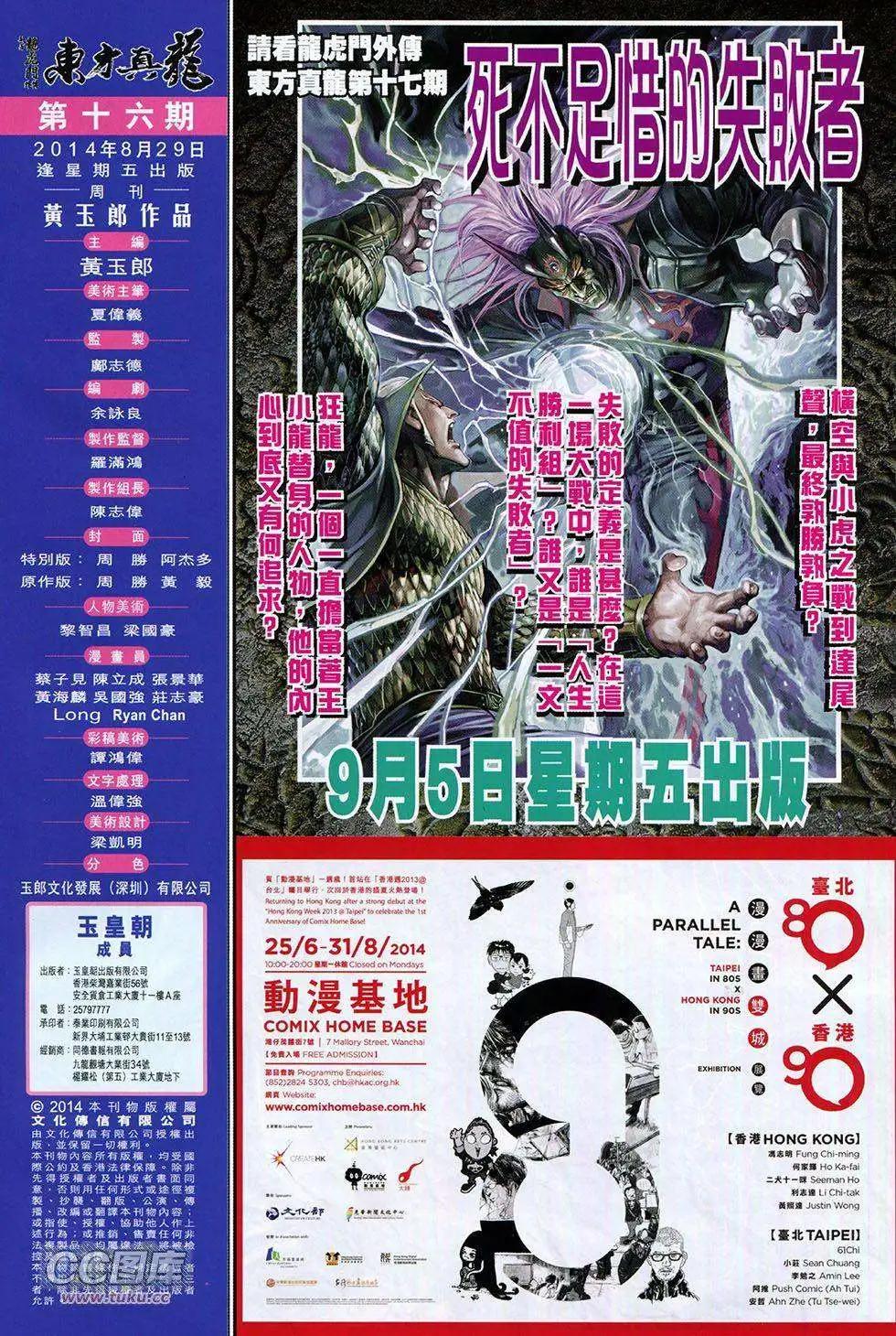 東方真龍 - 第16卷 - 2