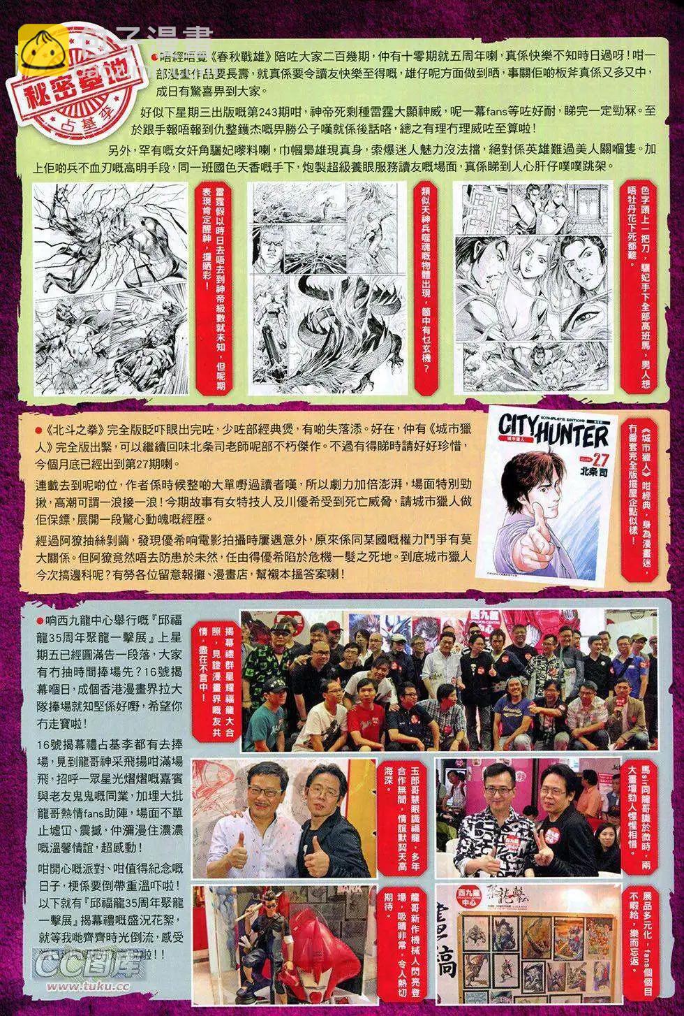 東方真龍 - 第16卷 - 3