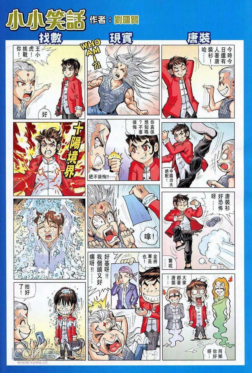 東方真龍 - 第16卷 - 4