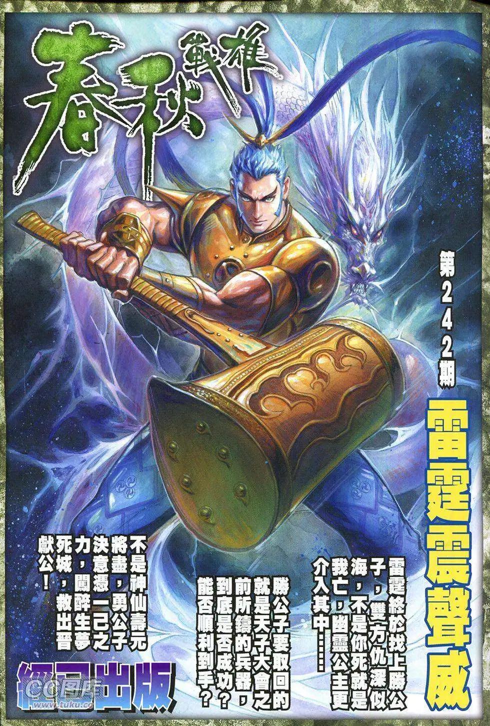 東方真龍 - 第16卷 - 5
