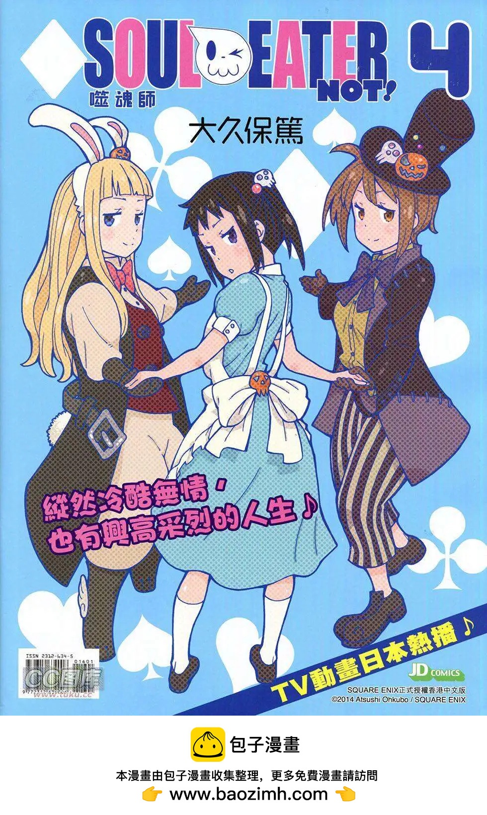 東方真龍 - 第16卷 - 6
