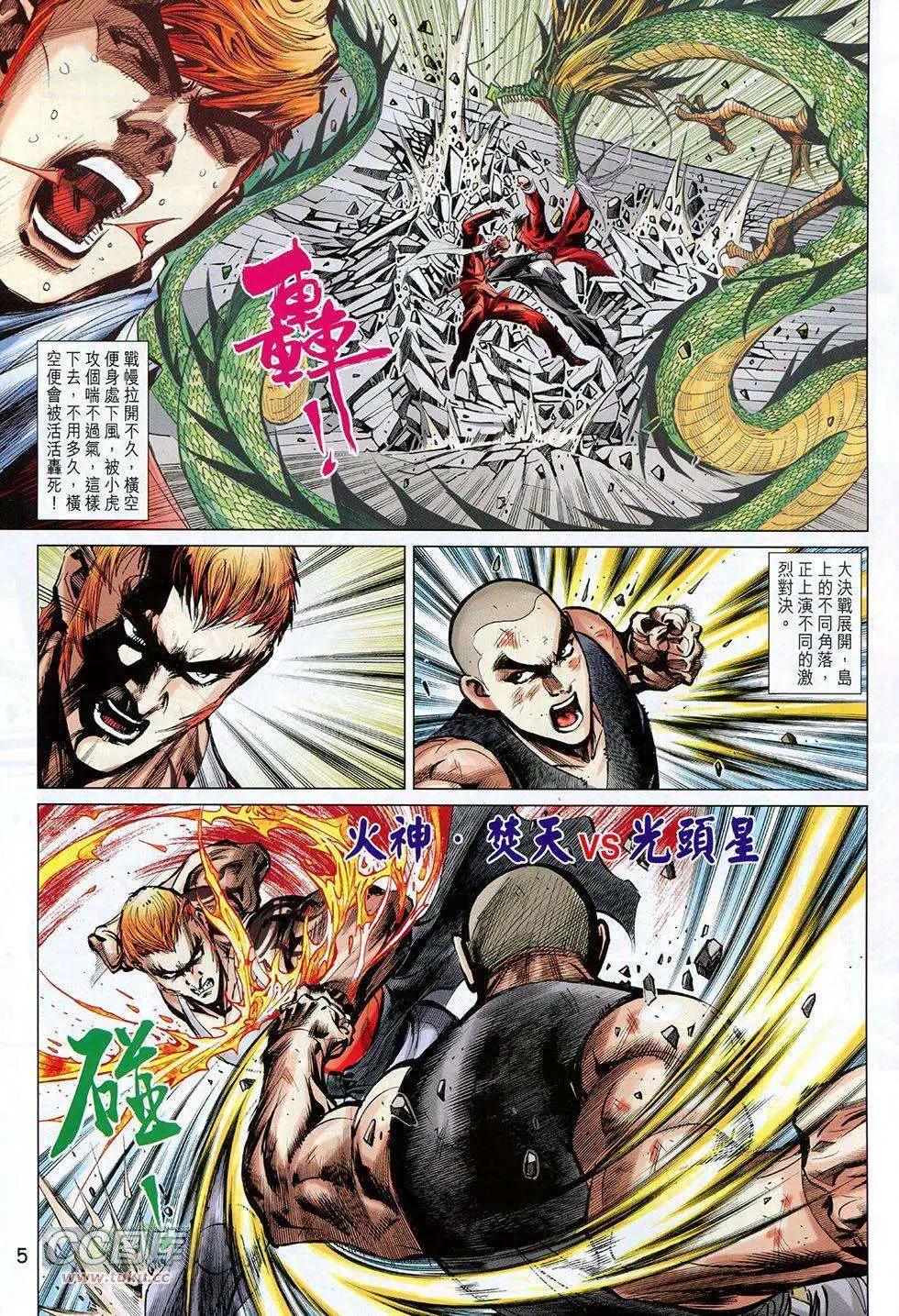 東方真龍 - 第16卷 - 5