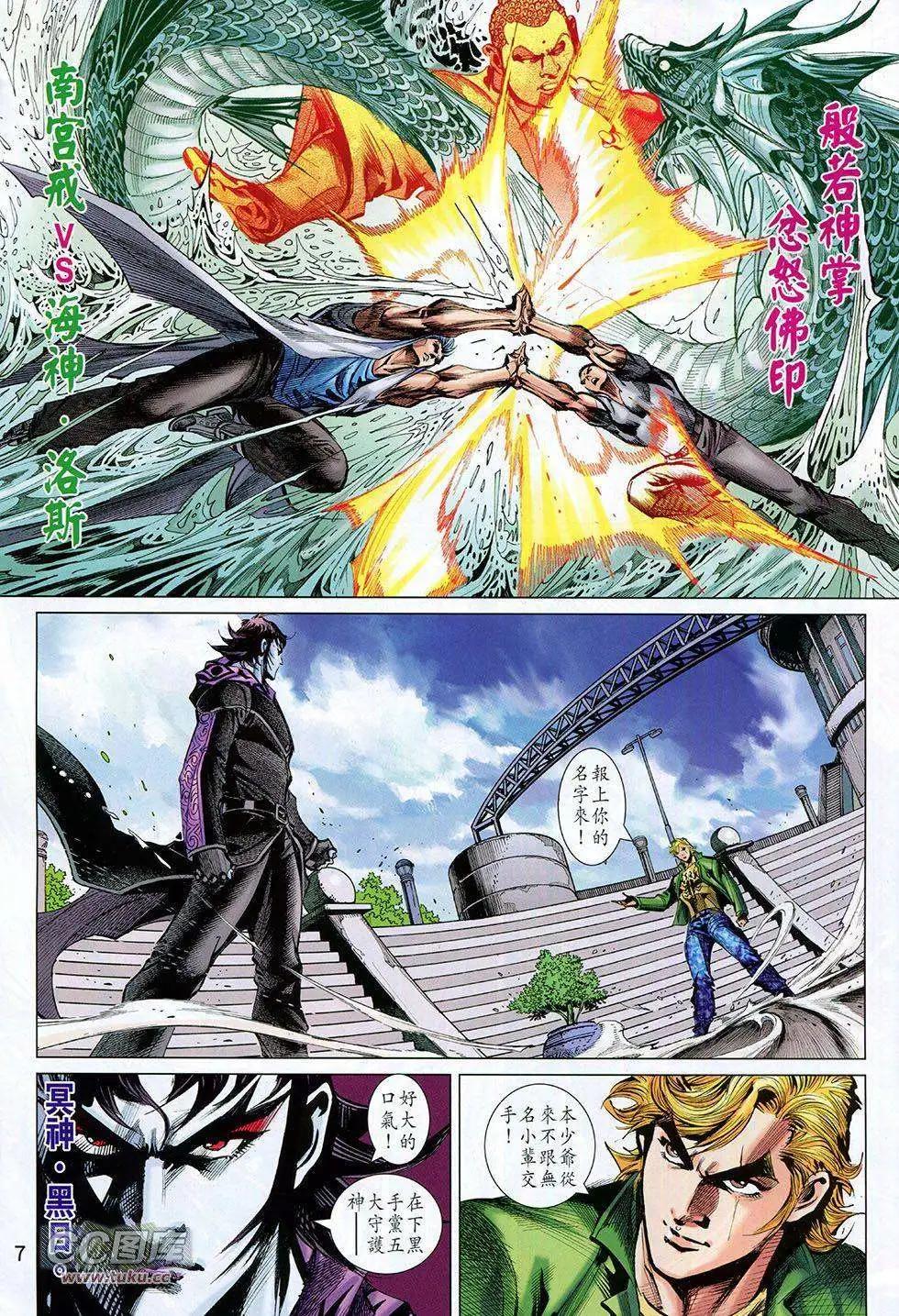 東方真龍 - 第16卷 - 1