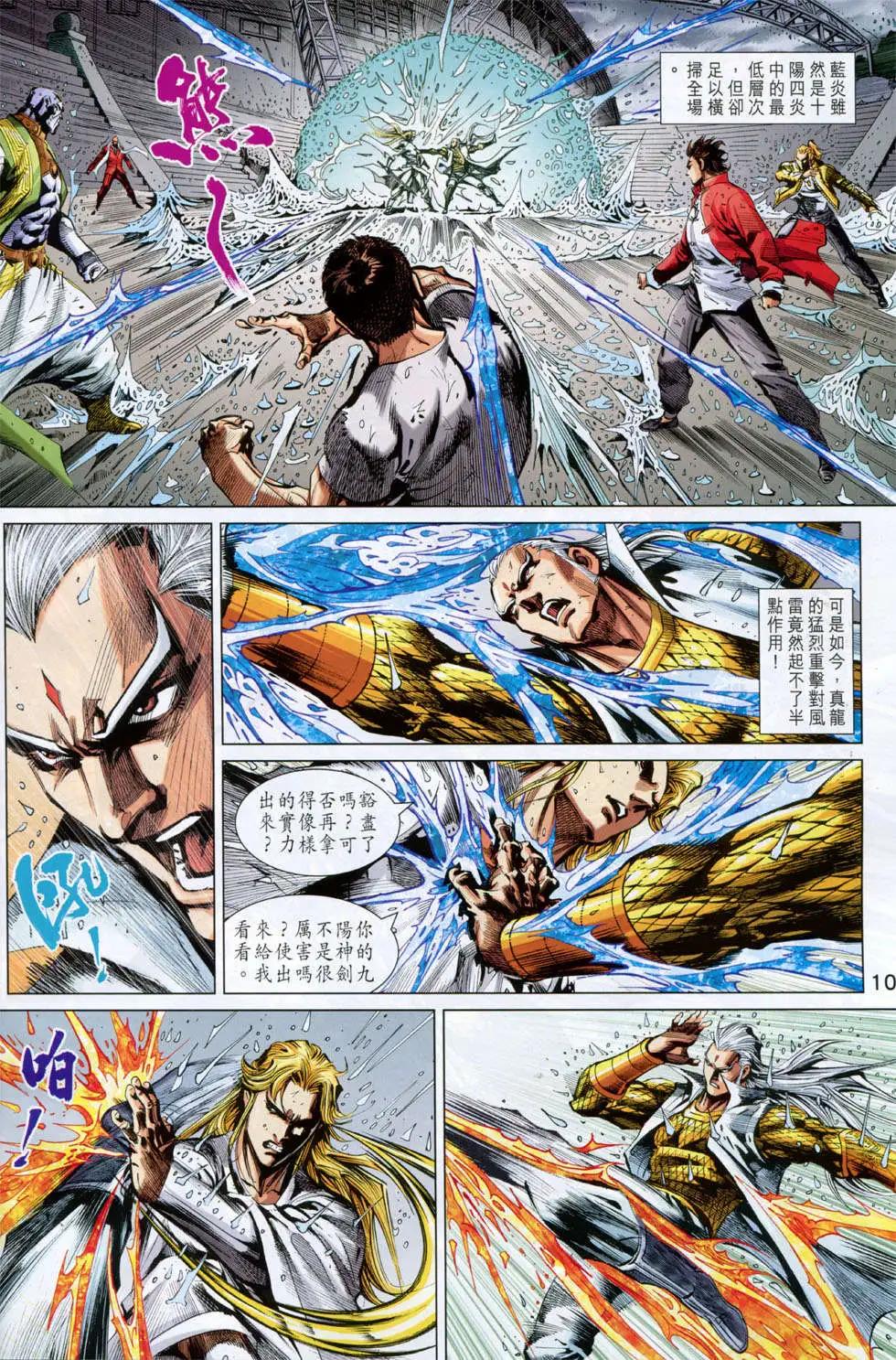 東方真龍 - 第20回 - 4