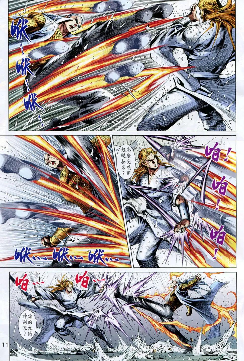 東方真龍 - 第20回 - 5