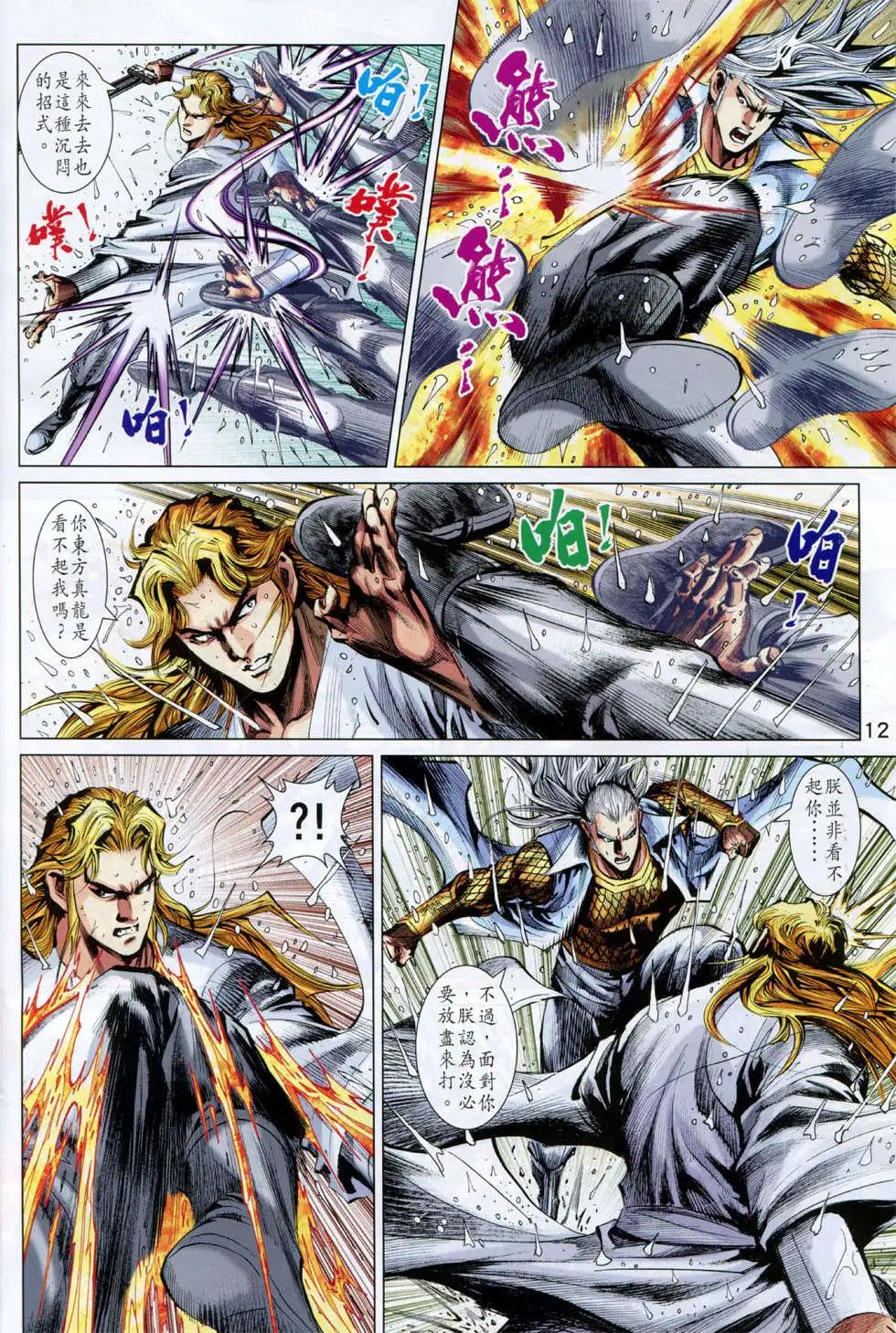 東方真龍 - 第20回 - 6