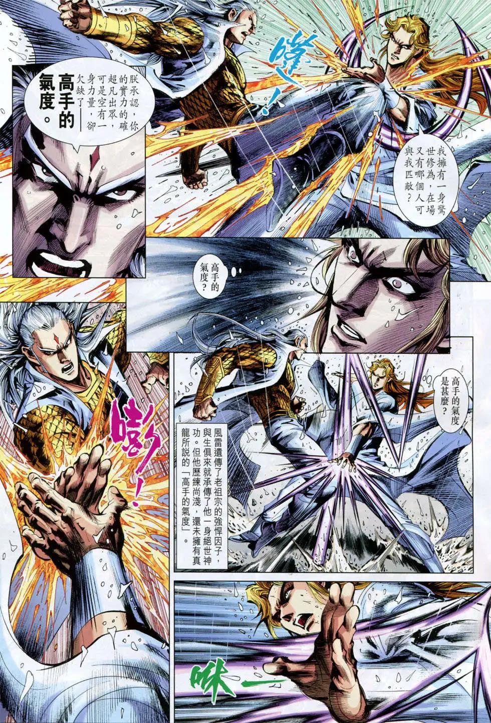 東方真龍 - 第20回 - 1