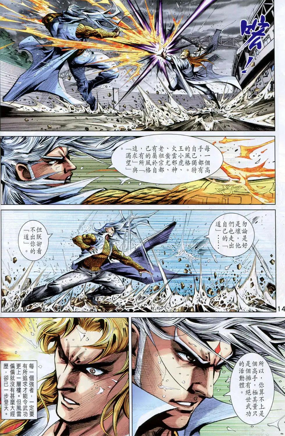 東方真龍 - 第20回 - 2