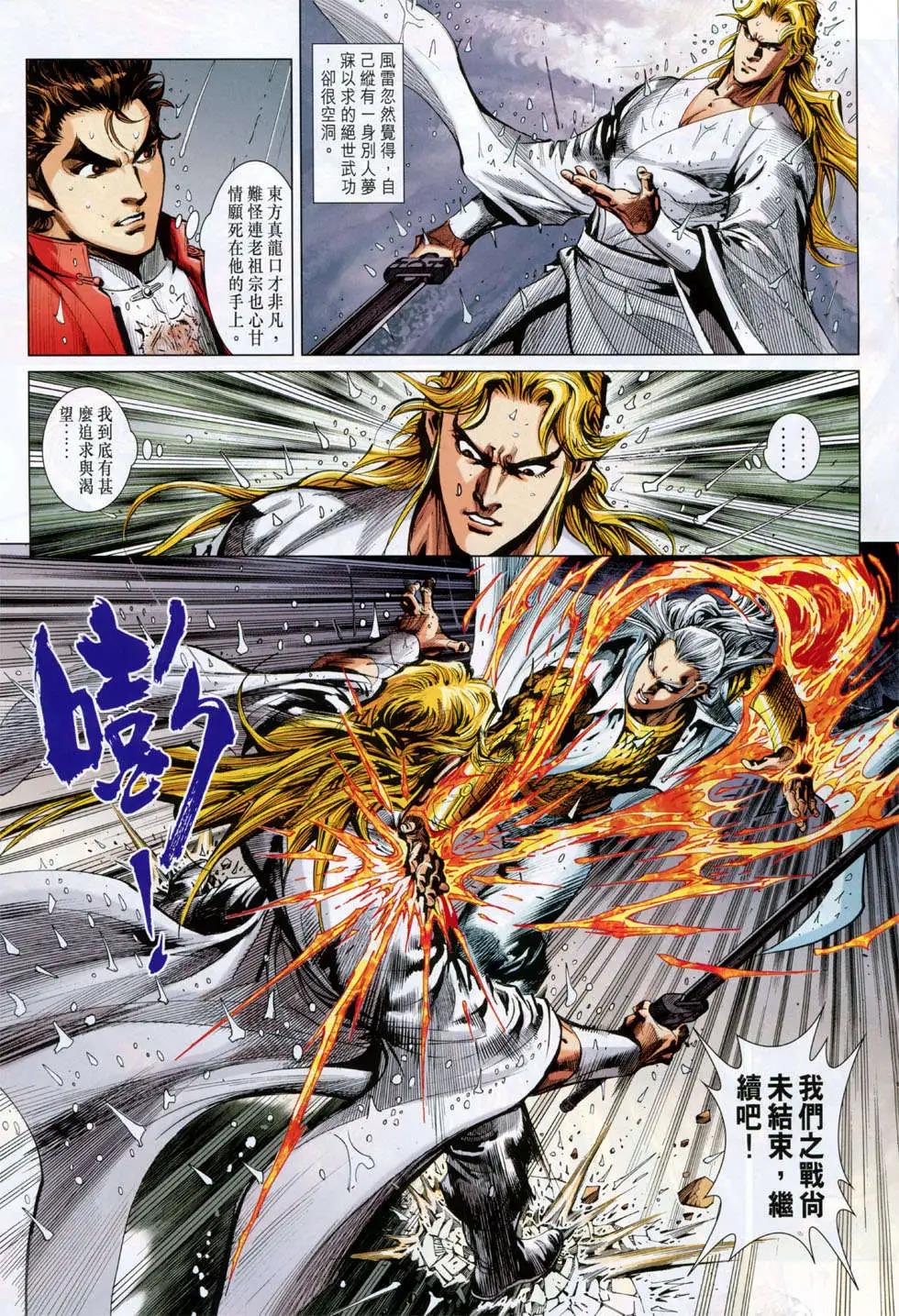 東方真龍 - 第20回 - 3