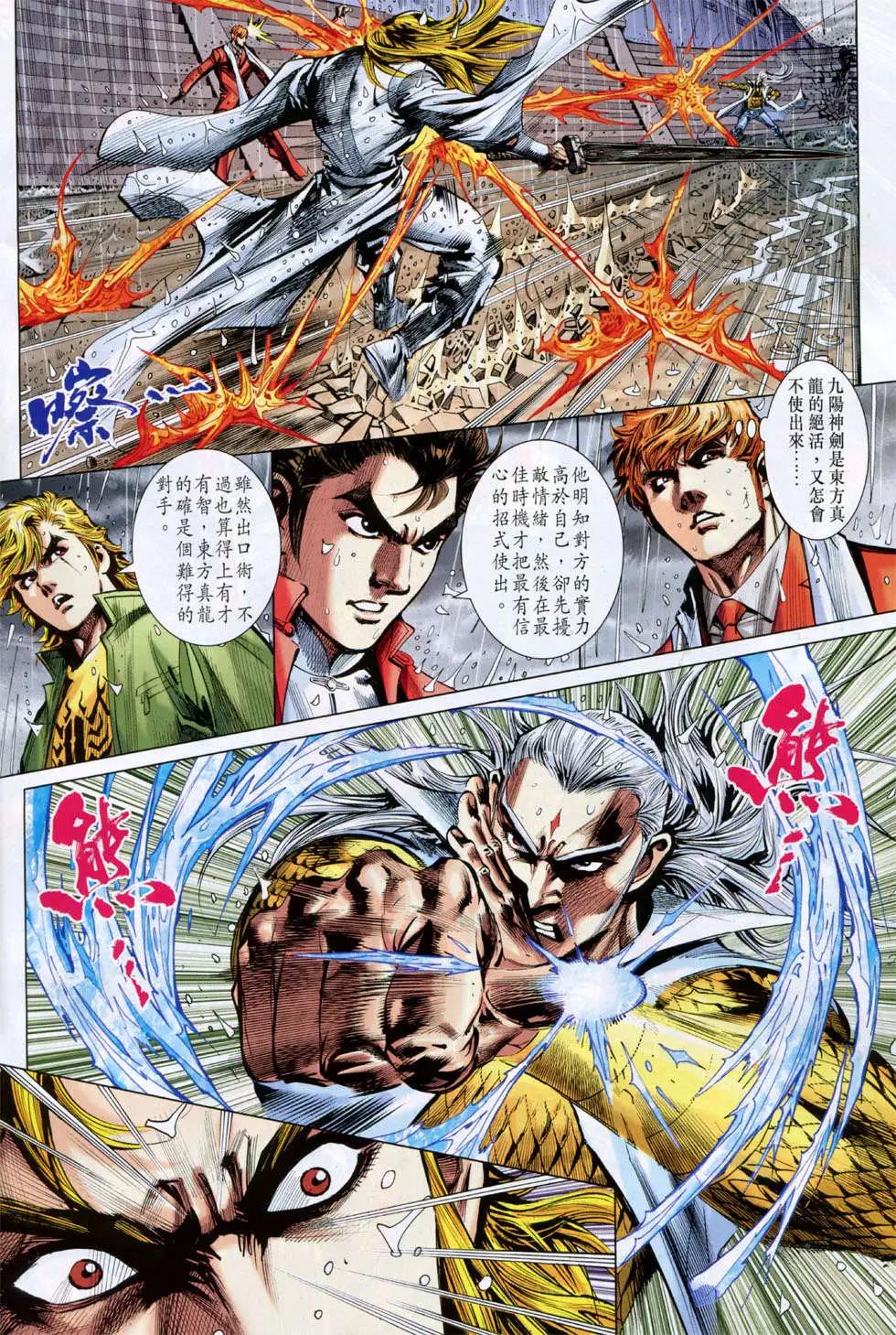 東方真龍 - 第20回 - 1