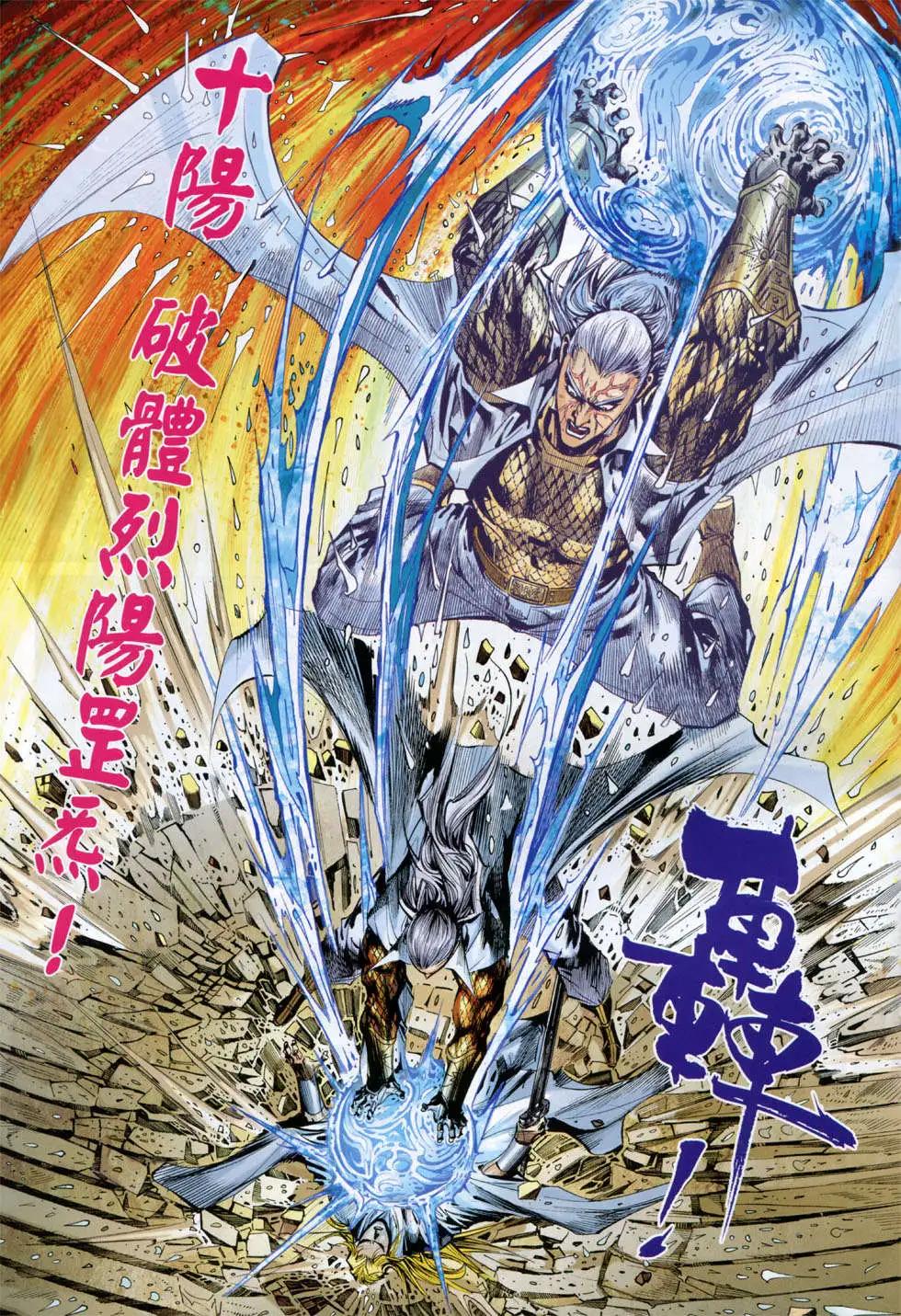 東方真龍 - 第20回 - 4