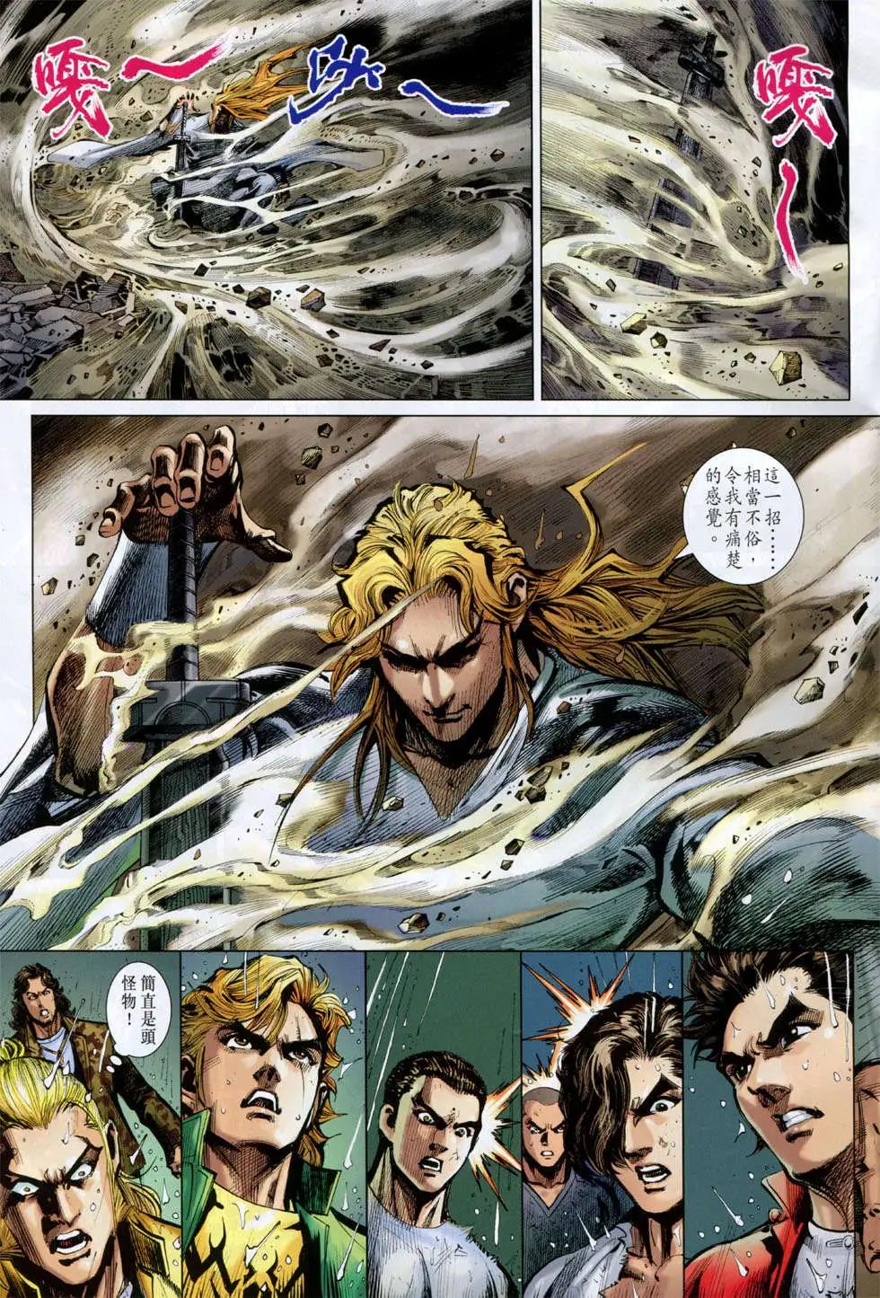東方真龍 - 第20回 - 6