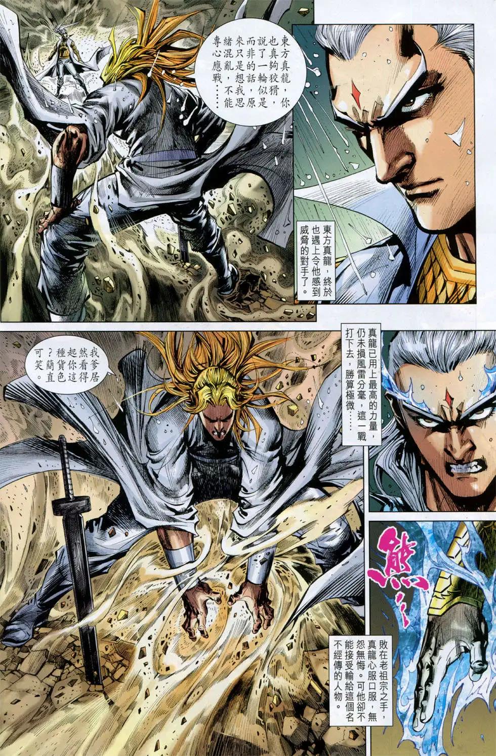 東方真龍 - 第20回 - 1
