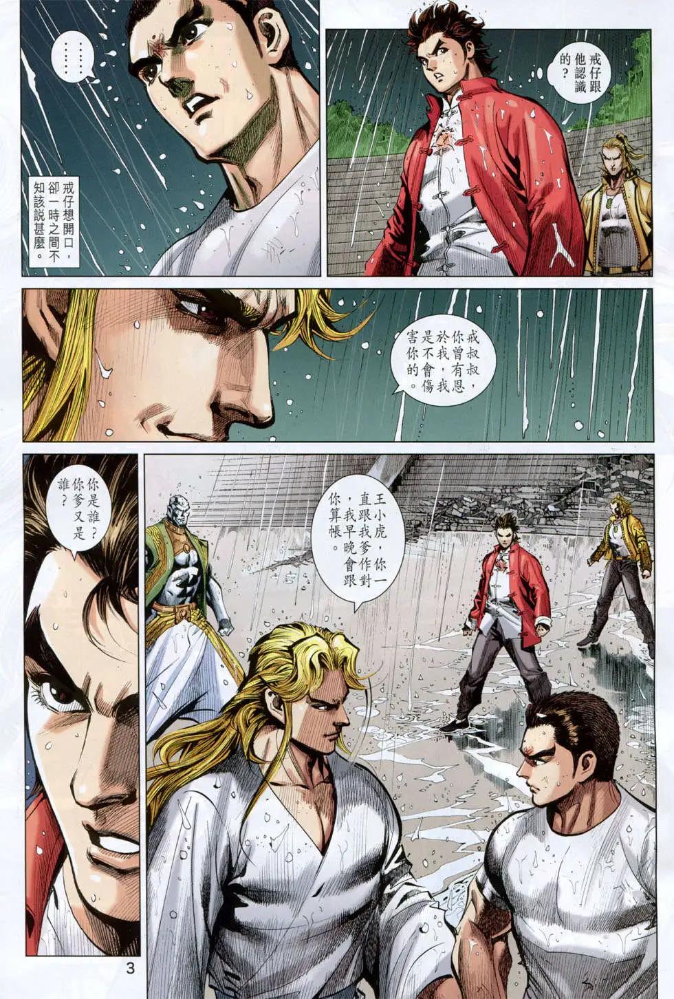 東方真龍 - 第20回 - 3