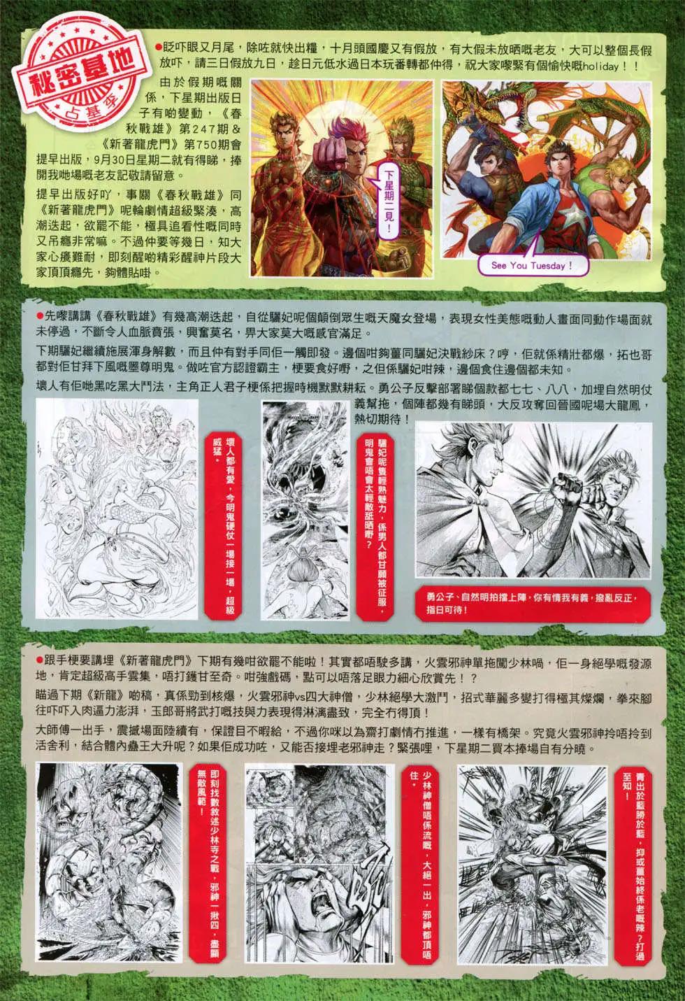 東方真龍 - 第20回 - 2