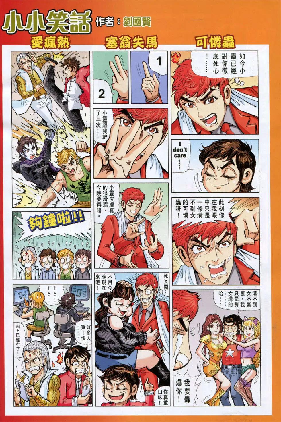 東方真龍 - 第20回 - 3