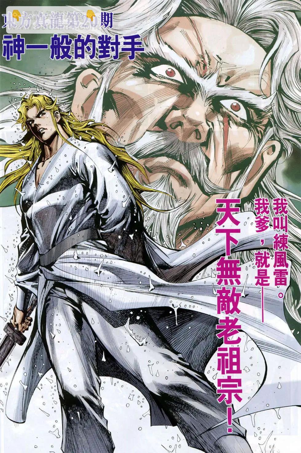 東方真龍 - 第20回 - 4