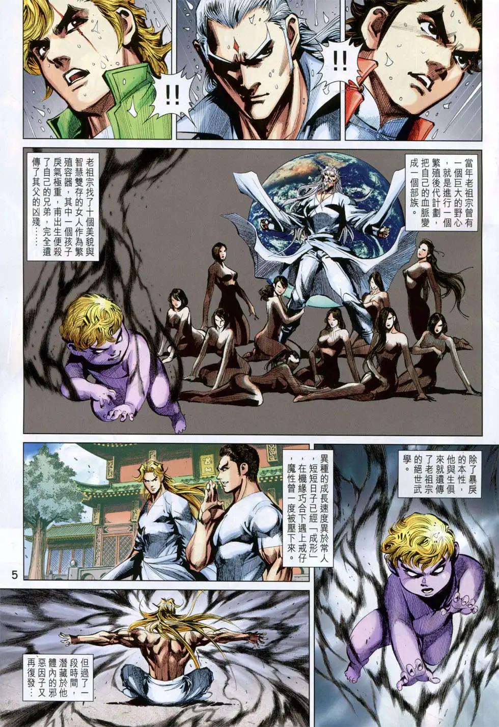 東方真龍 - 第20回 - 5