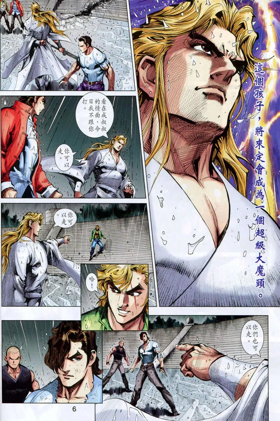 東方真龍 - 第20回 - 6