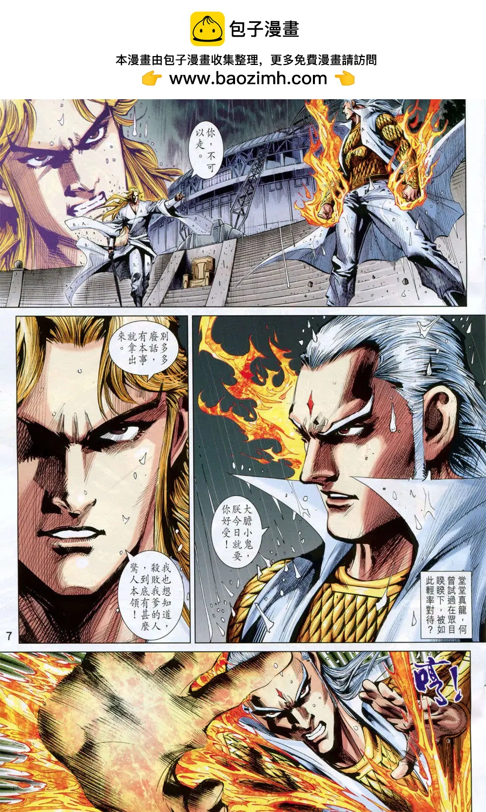 東方真龍 - 第20回 - 1