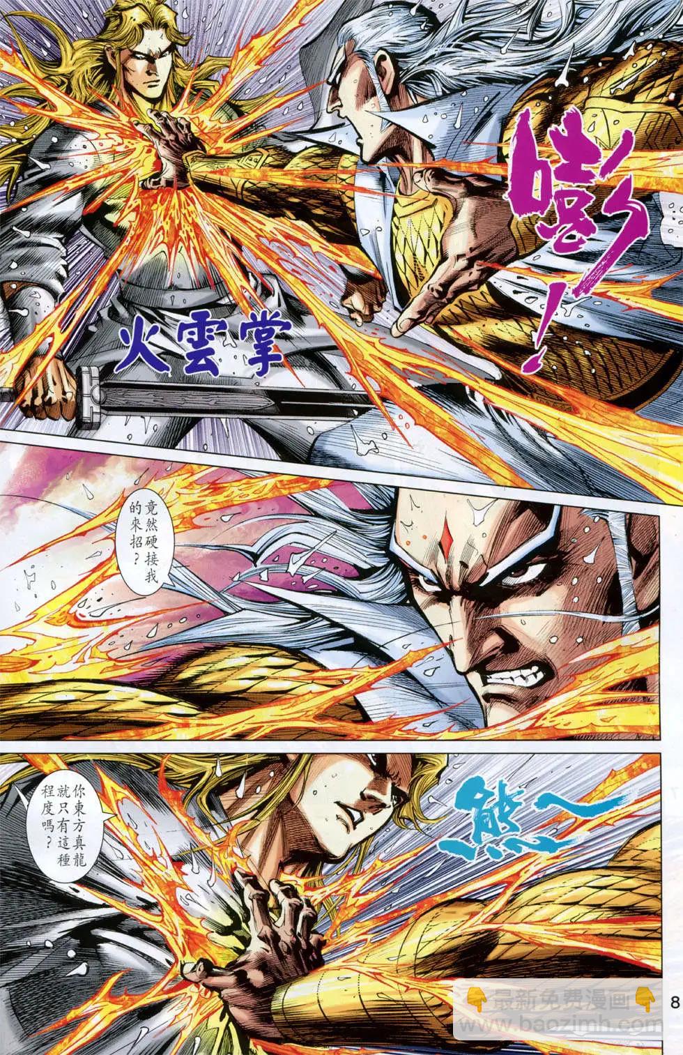 東方真龍 - 第20回 - 2