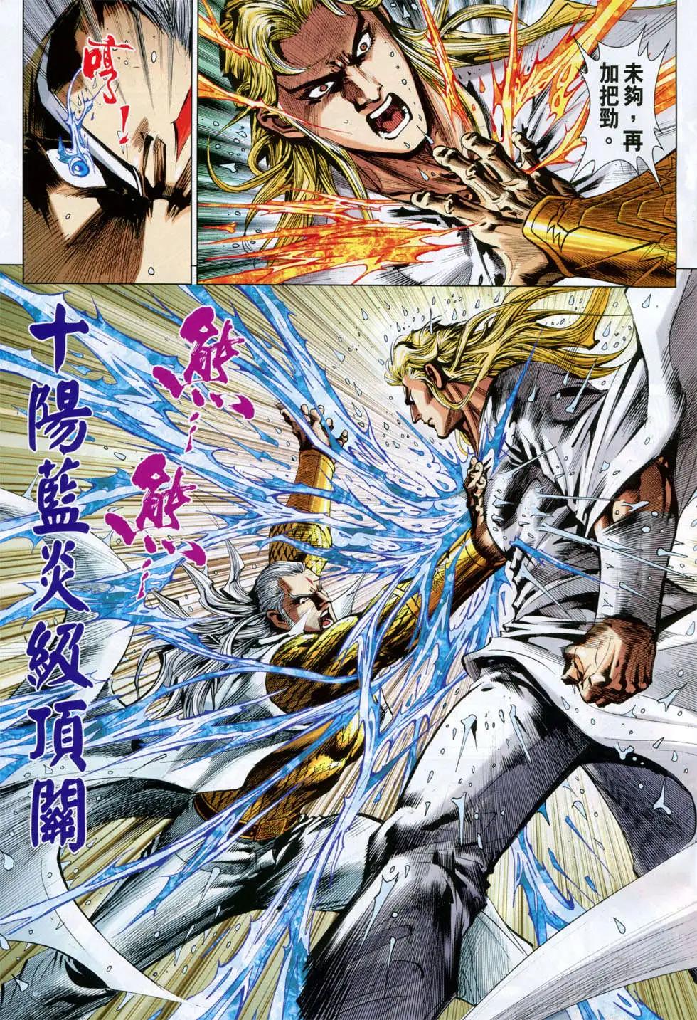東方真龍 - 第20回 - 3