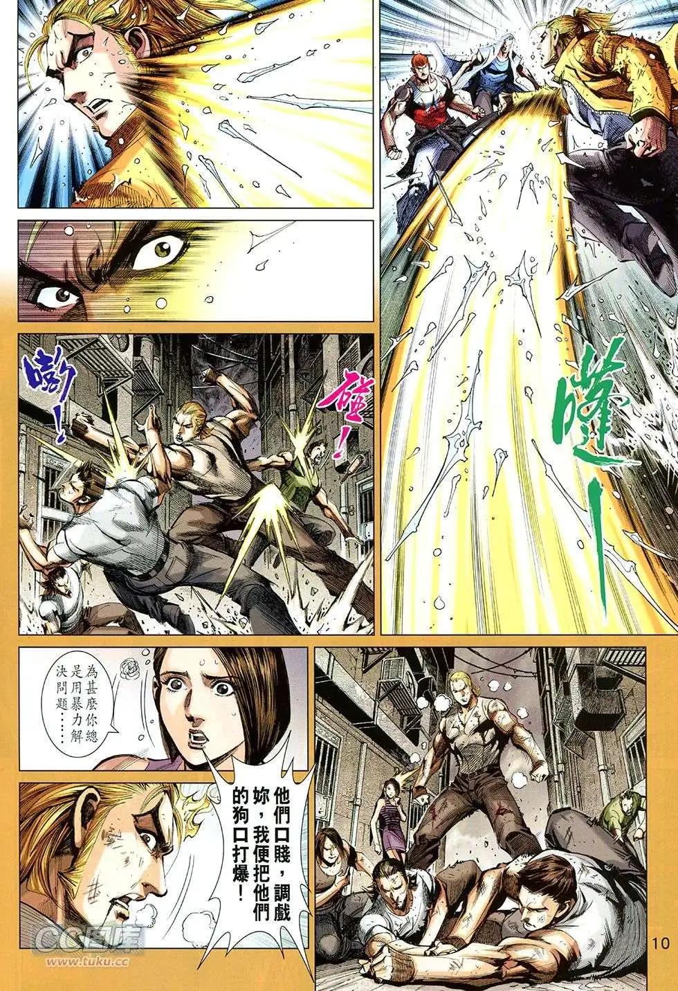 東方真龍 - 第22回 - 4