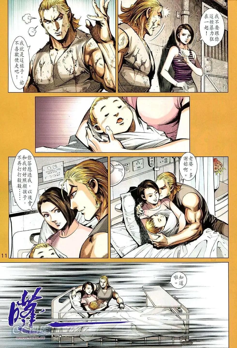 東方真龍 - 第22回 - 5