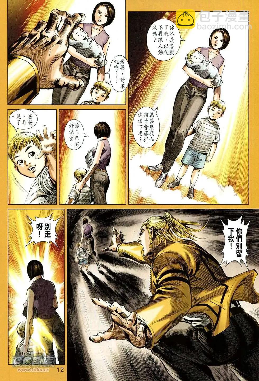 東方真龍 - 第22回 - 6