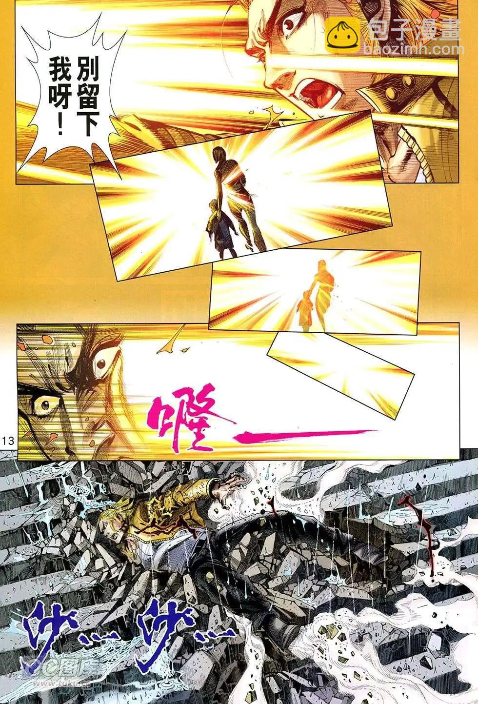 東方真龍 - 第22回 - 1