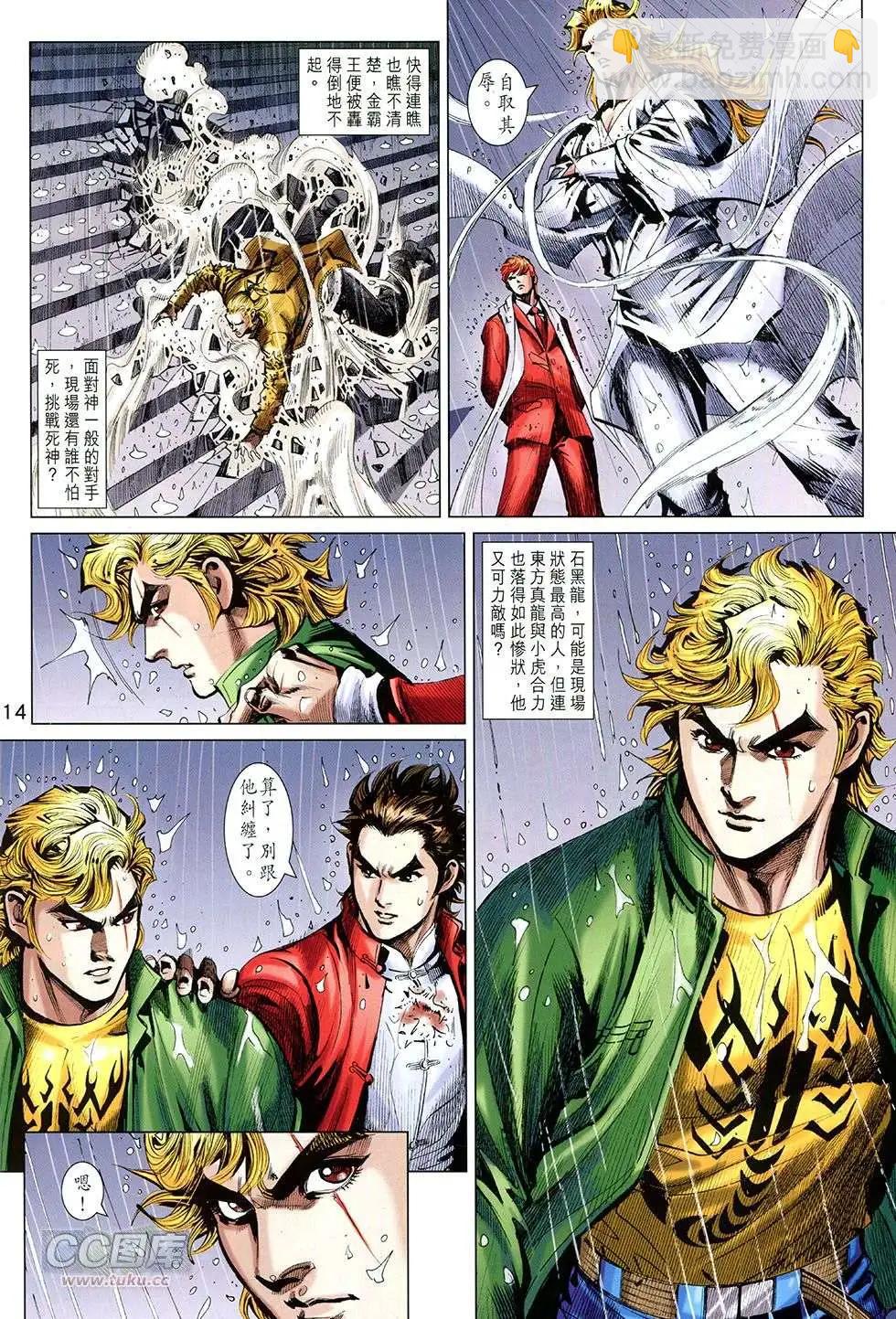 東方真龍 - 第22回 - 2