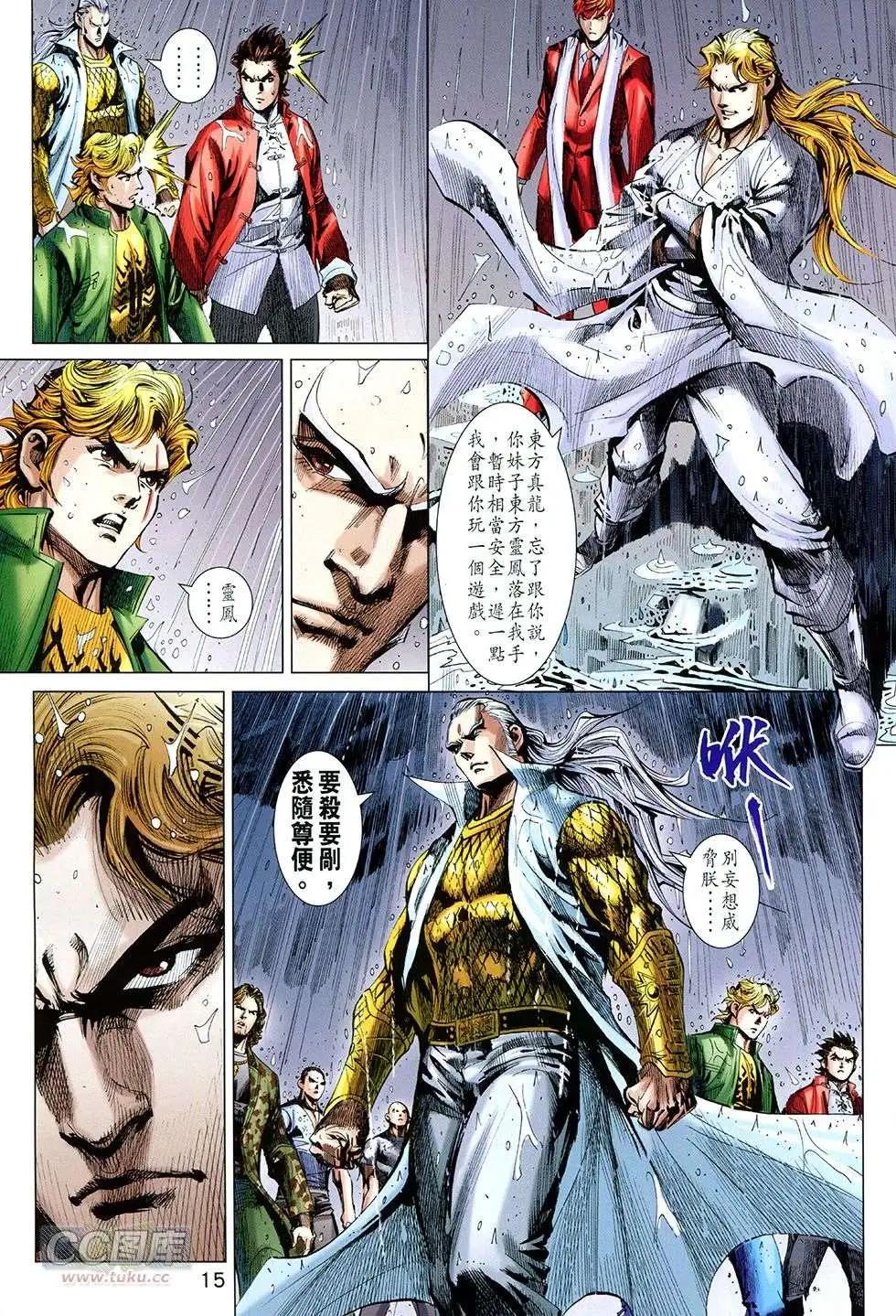 東方真龍 - 第22回 - 3