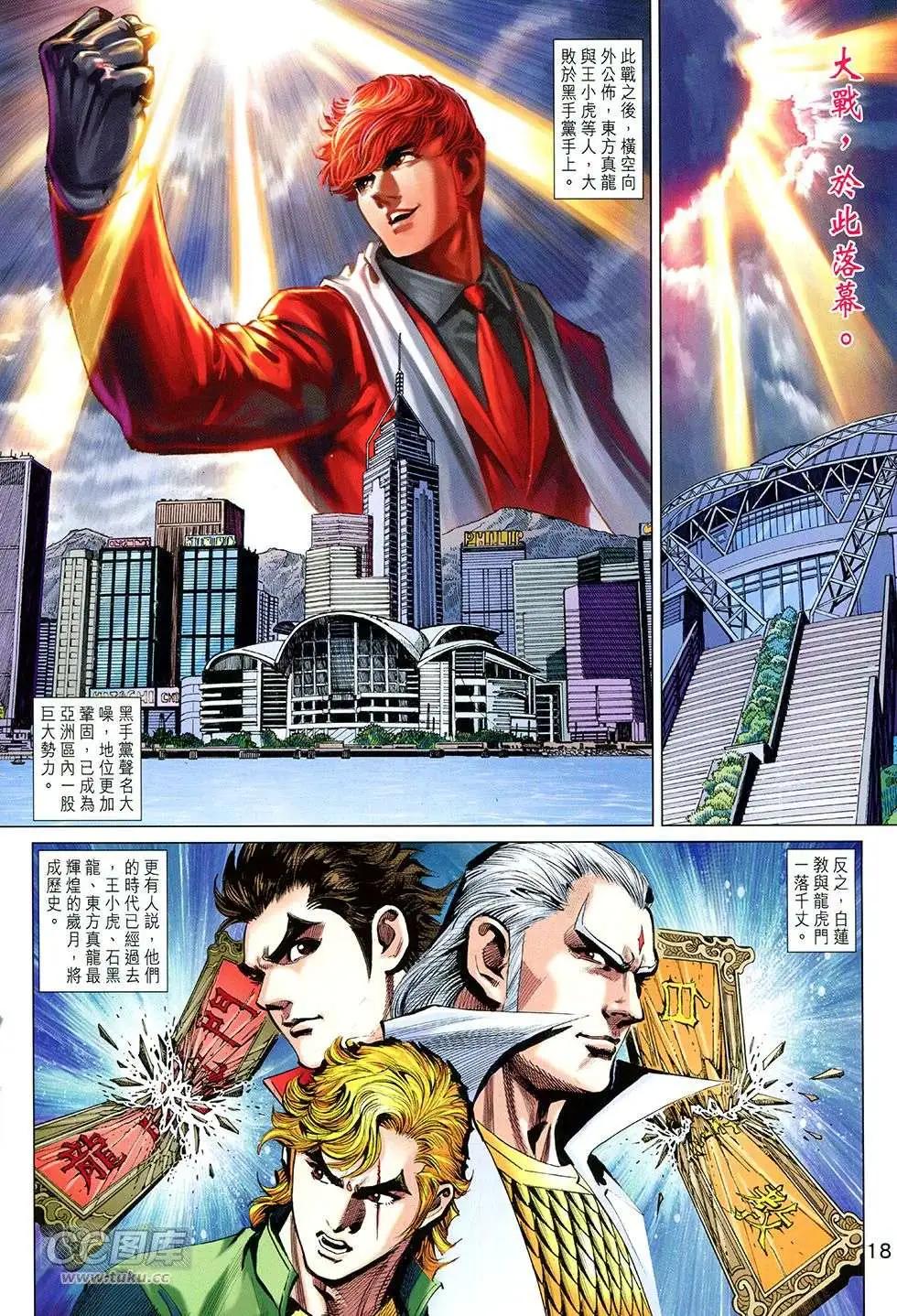 東方真龍 - 第22回 - 6