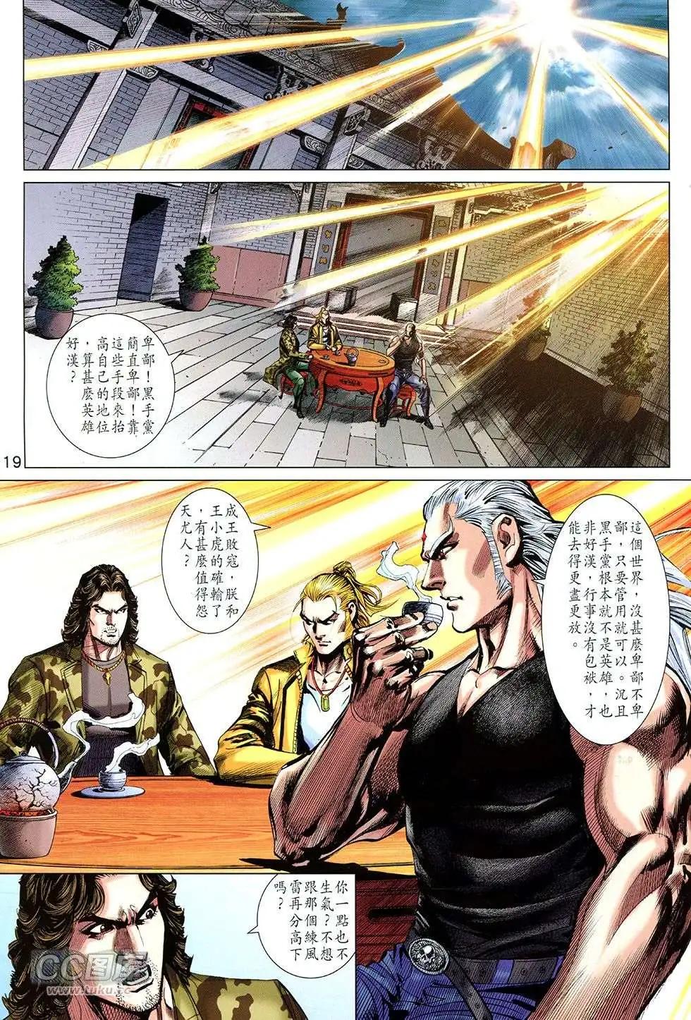 東方真龍 - 第22回 - 1