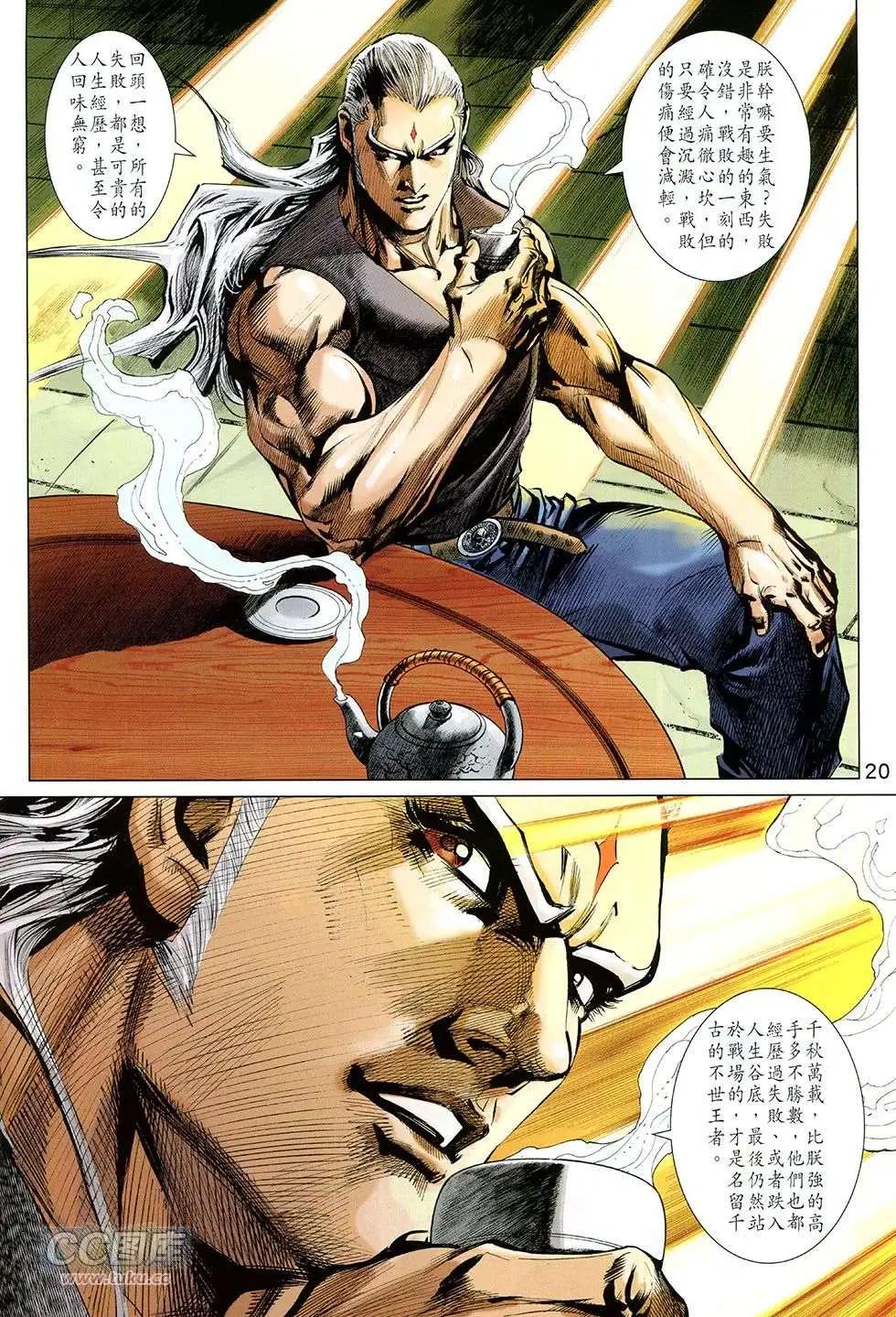 東方真龍 - 第22回 - 2