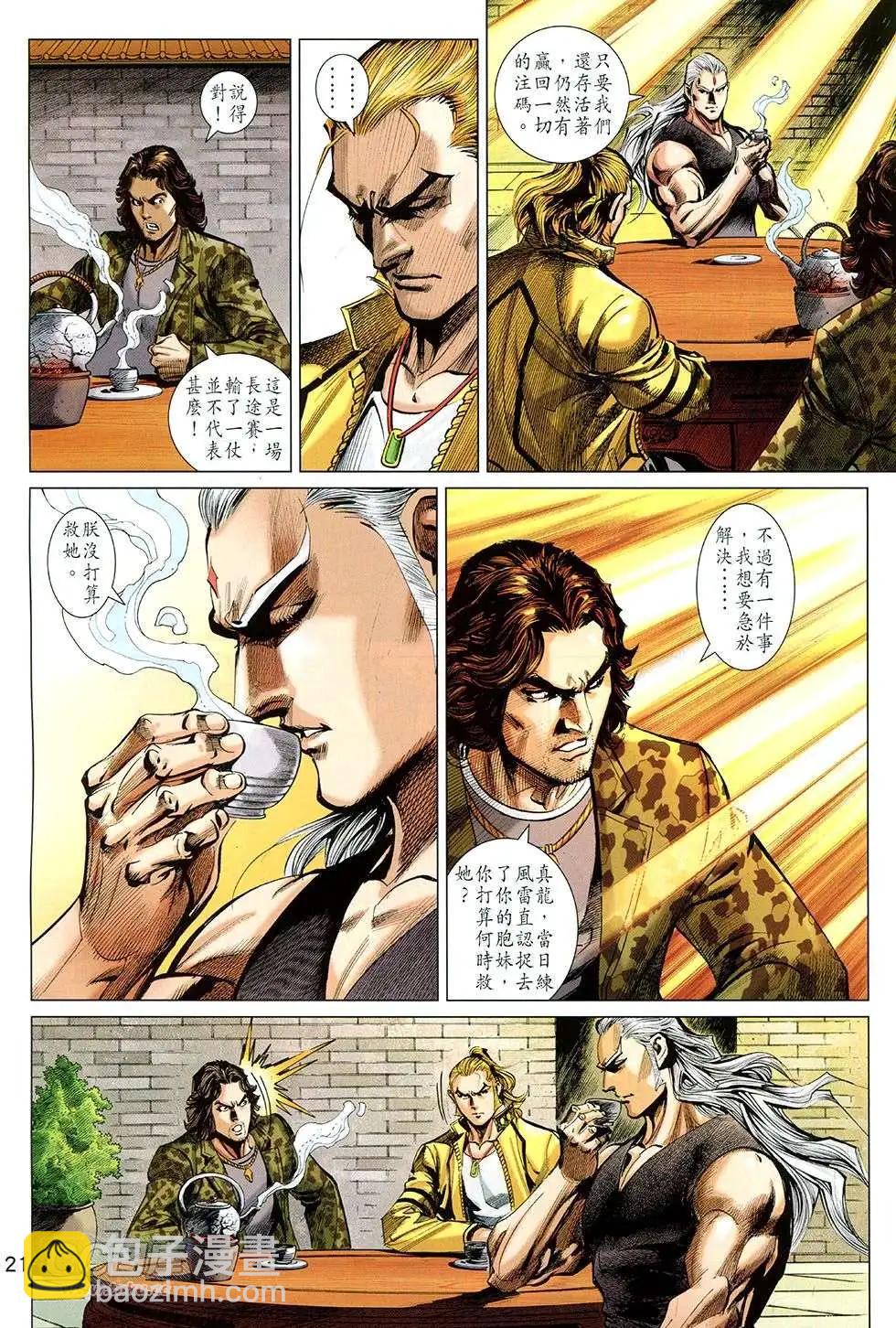 東方真龍 - 第22回 - 3