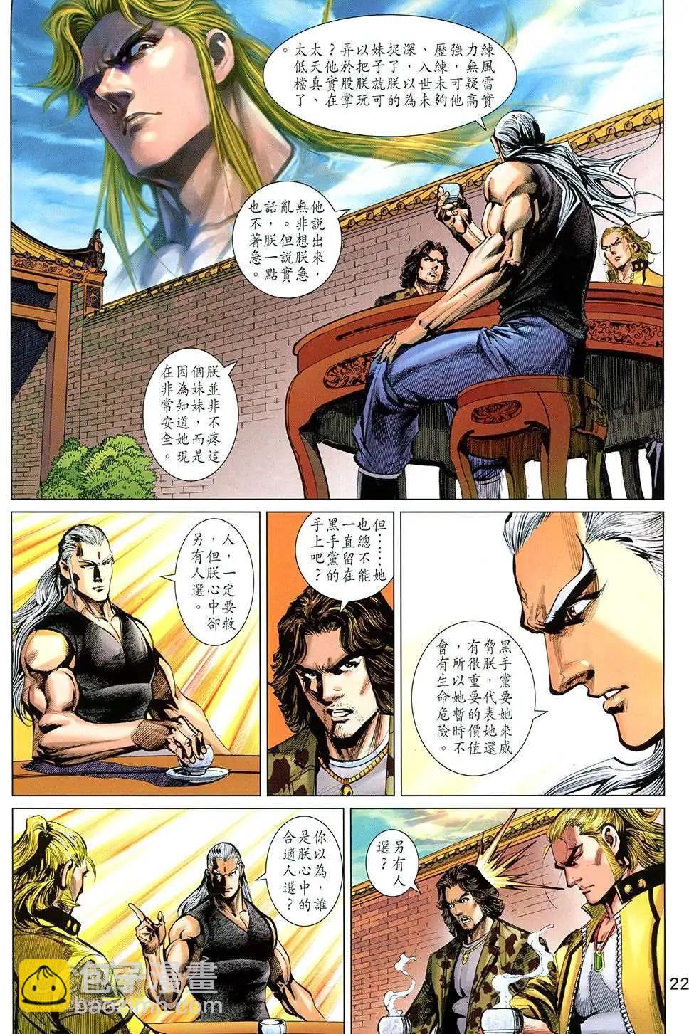 東方真龍 - 第22回 - 4