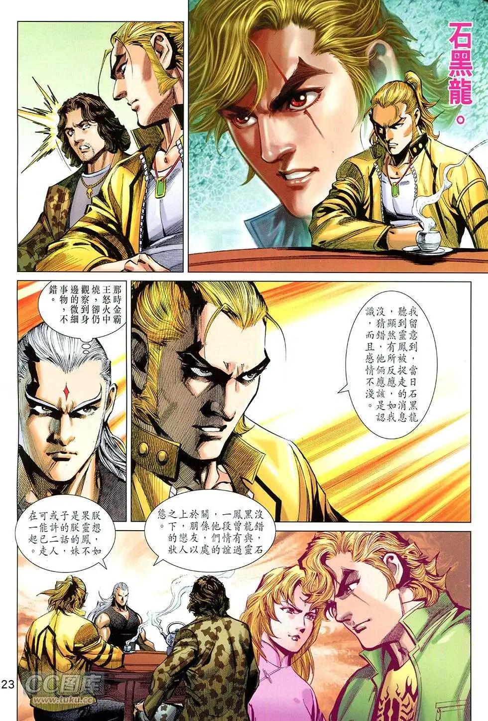 東方真龍 - 第22回 - 5