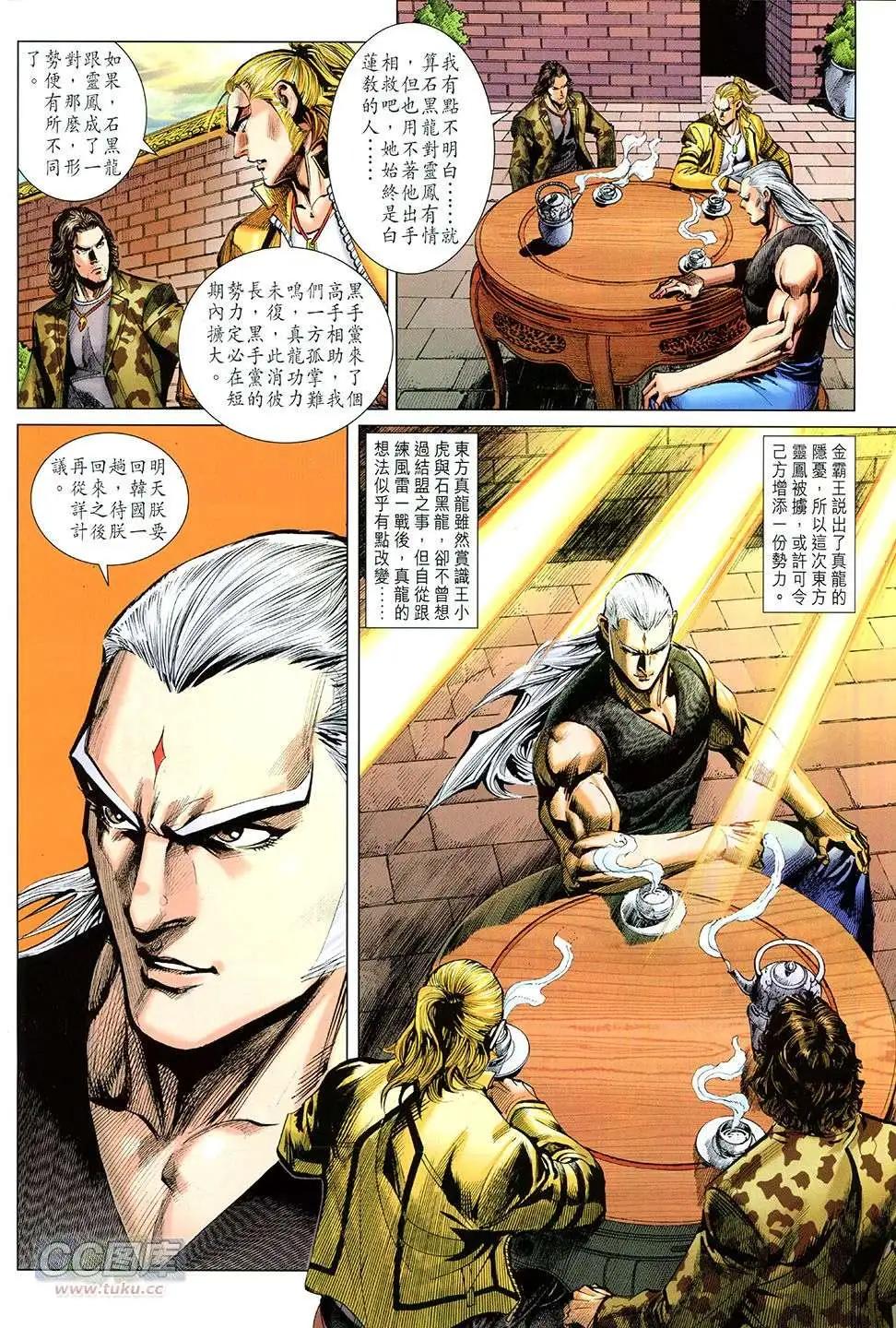 東方真龍 - 第22回 - 6