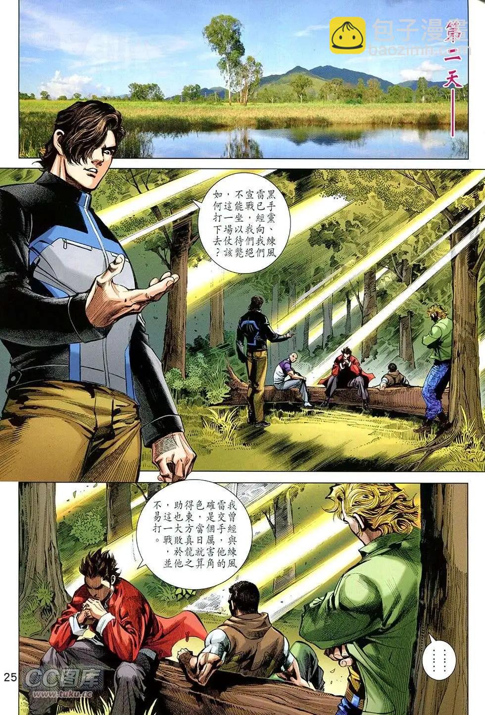 東方真龍 - 第22回 - 1