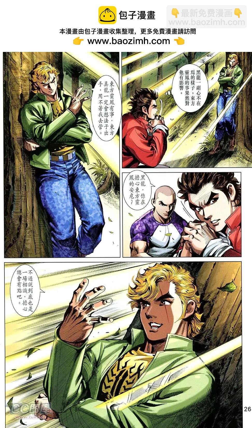 東方真龍 - 第22回 - 2