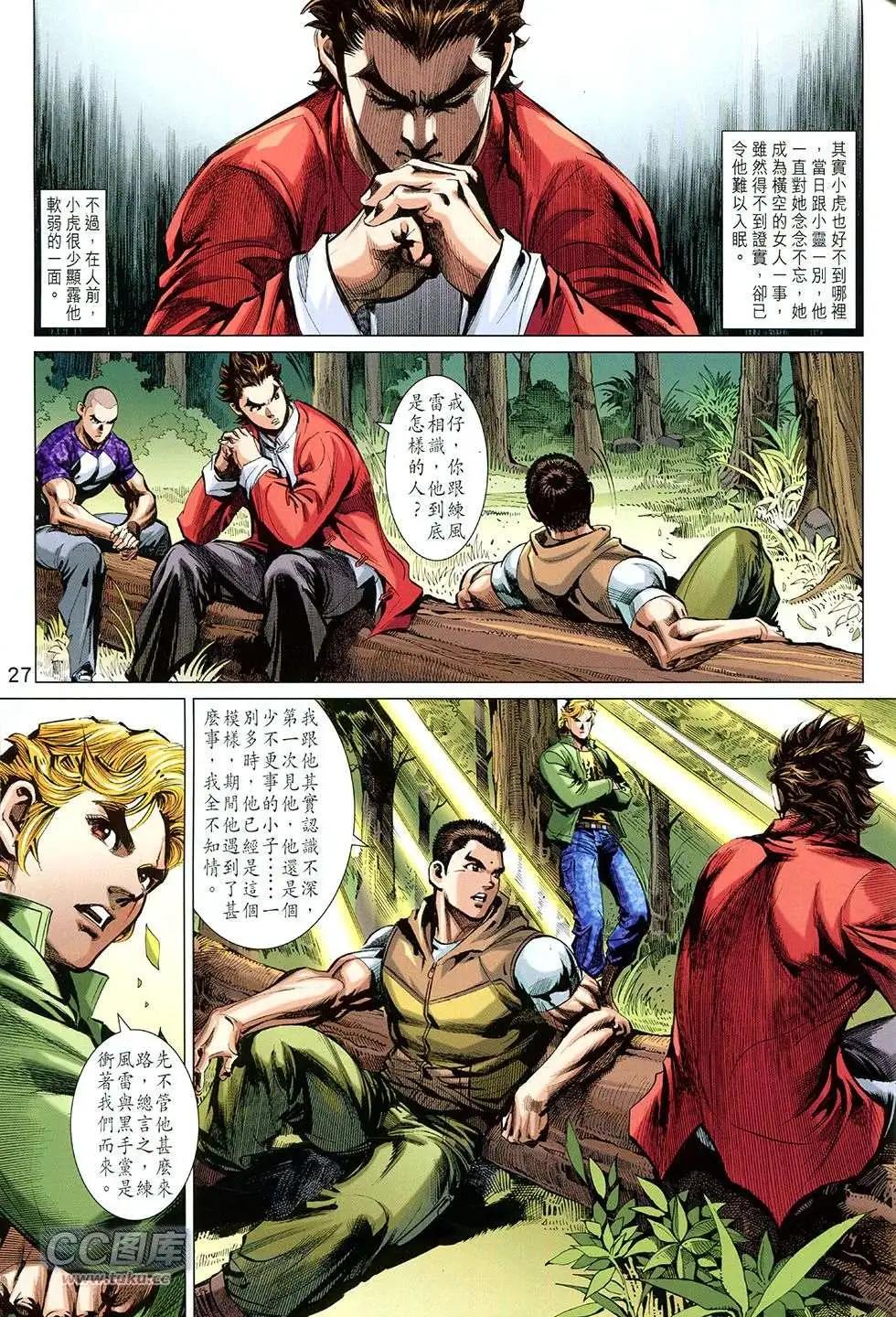 東方真龍 - 第22回 - 3