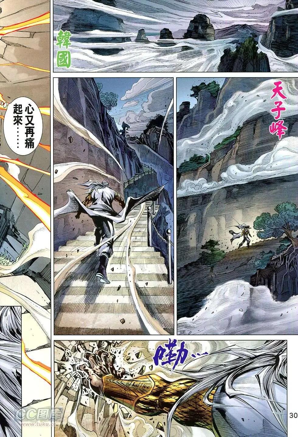 東方真龍 - 第22回 - 6