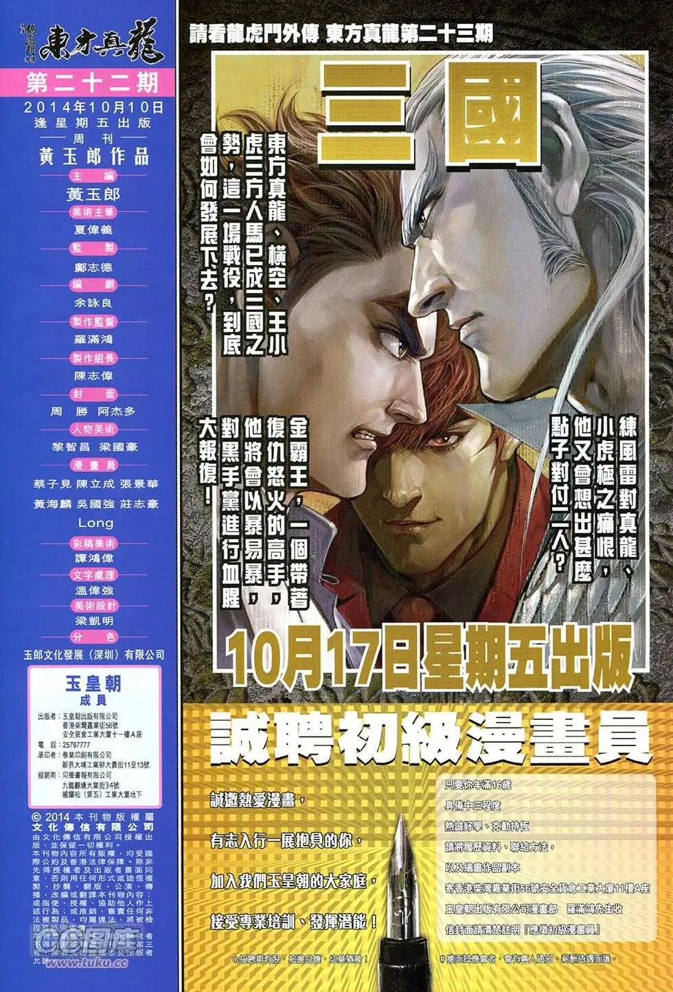 東方真龍 - 第22回 - 2