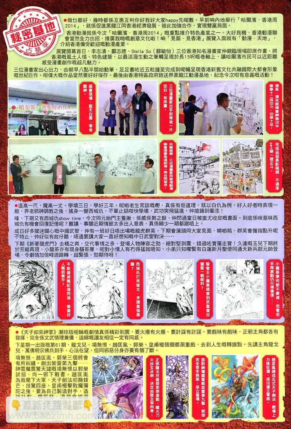 東方真龍 - 第22回 - 3